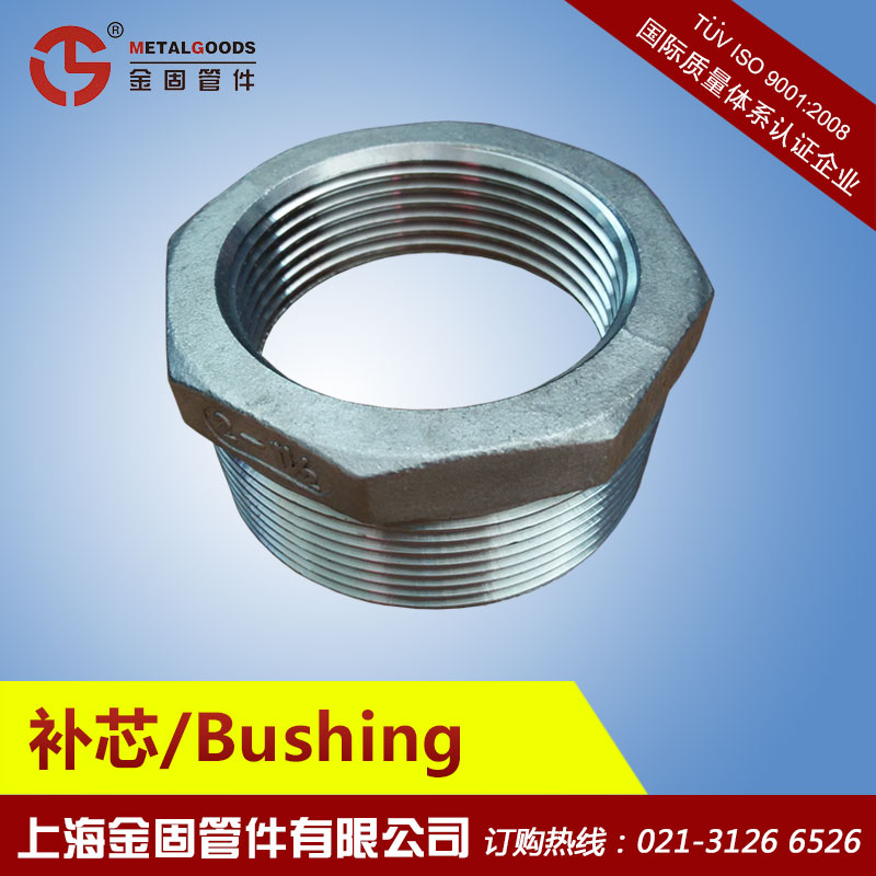 補芯/Bushing